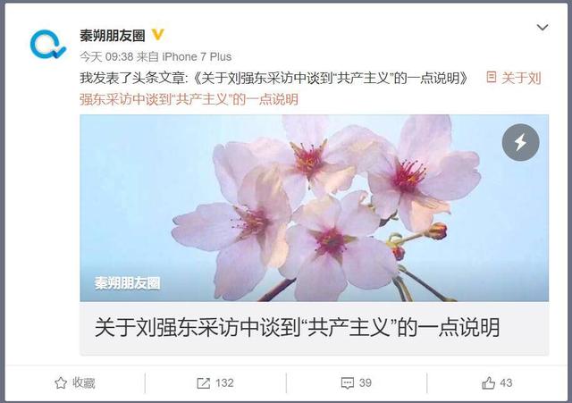 刘强东回应“共产主义”言论：被断章取义，勿过分解读
