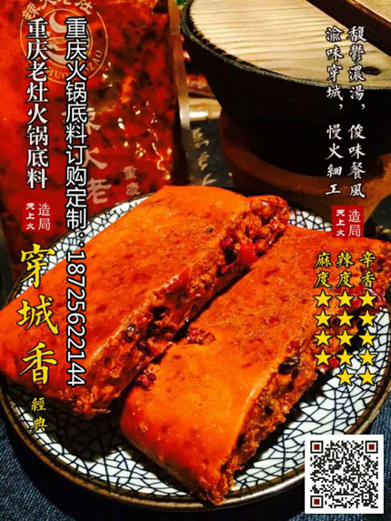 穿城香火锅底料