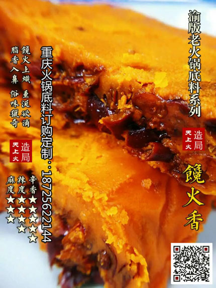 馋火香火锅底料