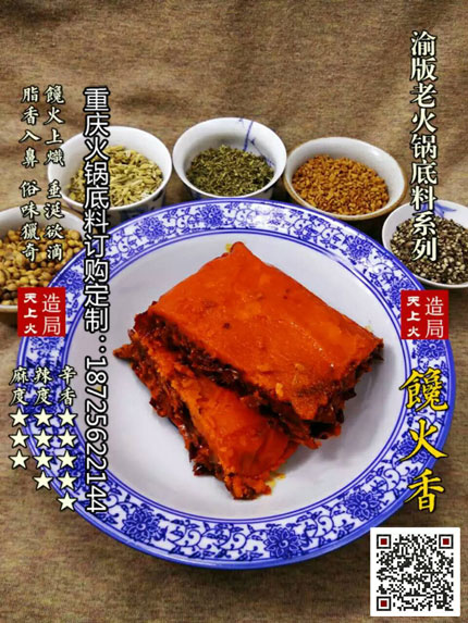 重庆火锅底料批发厂家-馋火香火锅底料