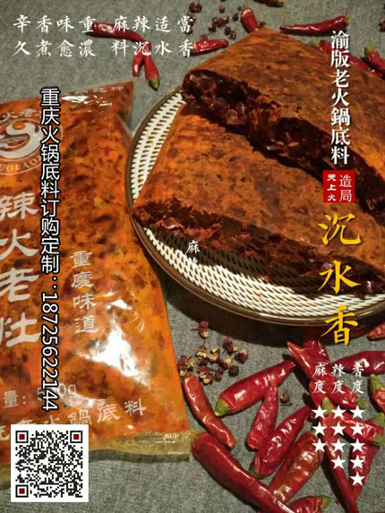 重庆火锅底料供应商 重庆火锅底料工厂 重庆哪里批发火锅底料 成都火锅底料批发市场 重庆火锅袋装底料批发 重庆火锅底料加工厂