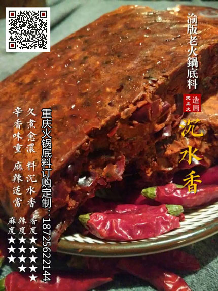 沉水香火锅底料