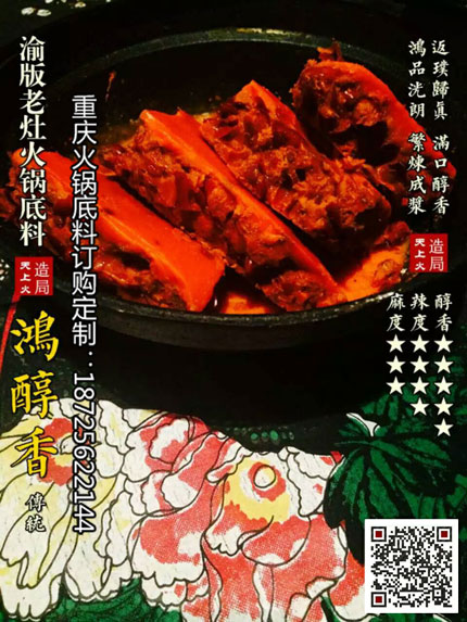 鸿醇香火锅底料