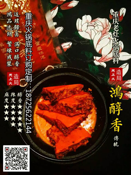 鸿醇香火锅底料