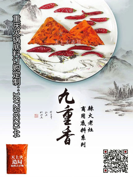 重庆火锅底料批发厂家-九重香火锅底料