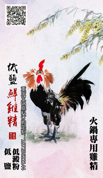 重庆火锅底料厂-低盐鲜鸡精