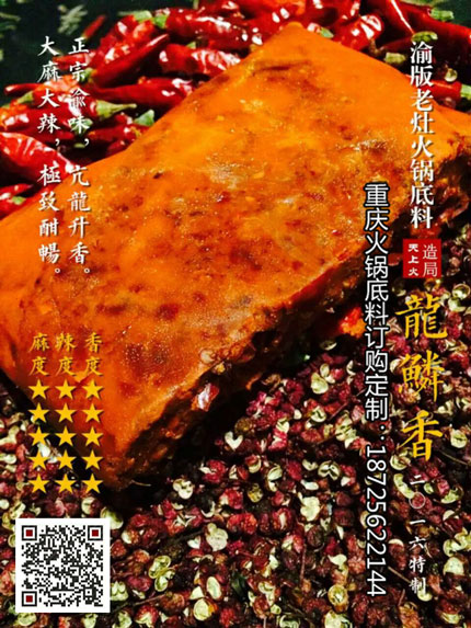 龙鳞香火锅底料