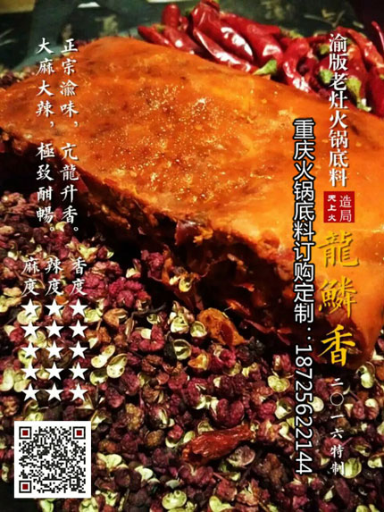 小龙坎火锅底料多少钱 火锅底料批发官网 重庆最大的火锅底料批发市场 火锅底料批发市场 四川火锅底料批发 四川老火锅底料批发