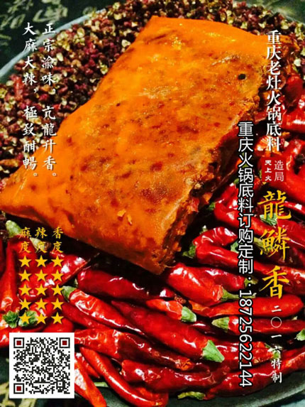 龙鳞香火锅底料
