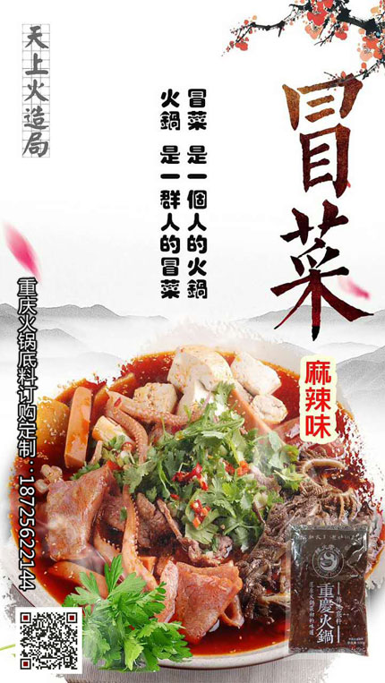 冒菜麻辣底料-重庆火锅底料厂