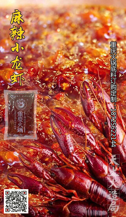 麻辣小龙虾底料-重庆火锅底料厂