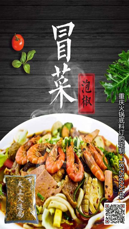 冒菜泡椒底料-重庆火锅底料厂