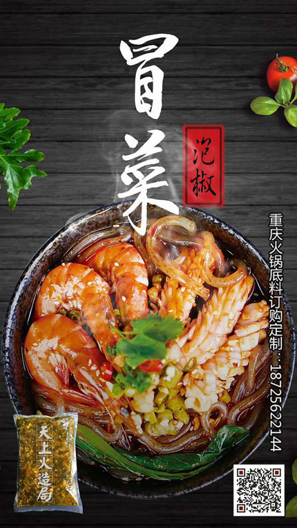 冒菜泡椒底料-重庆火锅底料厂