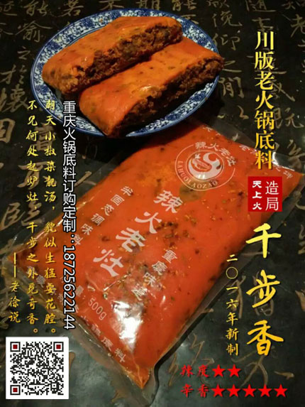 火锅底料桶装批发 火锅底料桶装批发价格 火锅底料批发网 重庆火锅底料批发网 正宗重庆火锅底料批发 重庆火锅底料哪个好 重庆火锅底料排名