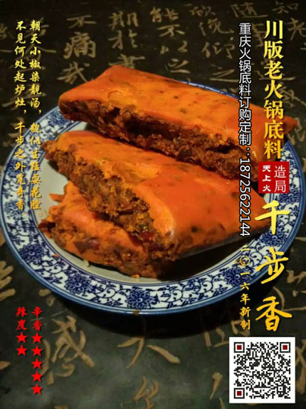 千步香火锅底料