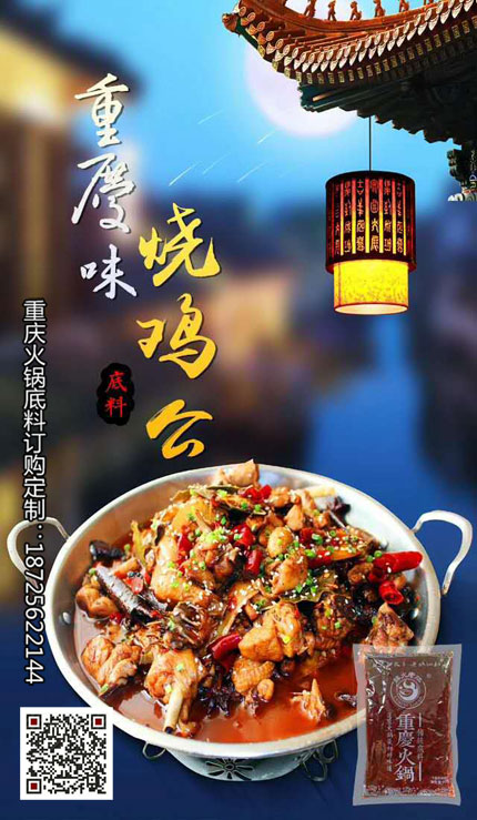 烧鸡公底料-重庆火锅底料厂