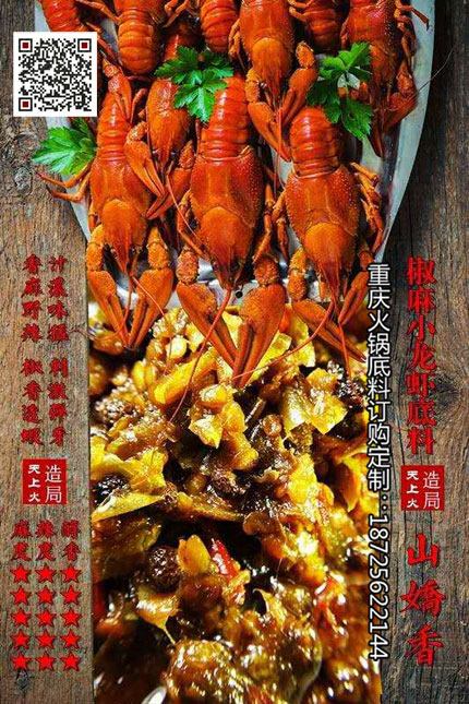 山椒香小龙虾底料-重庆火锅底料厂
