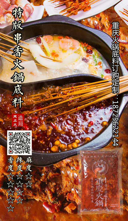 特版串串香火锅底料-重庆火锅底料厂