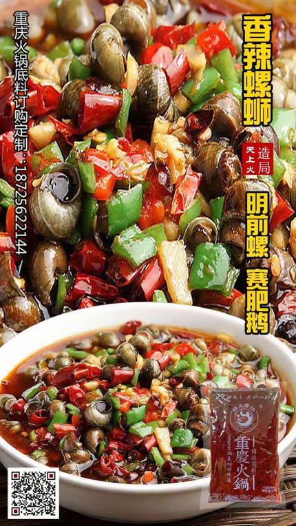 鲜辣小海鲜底料-重庆火锅底料厂