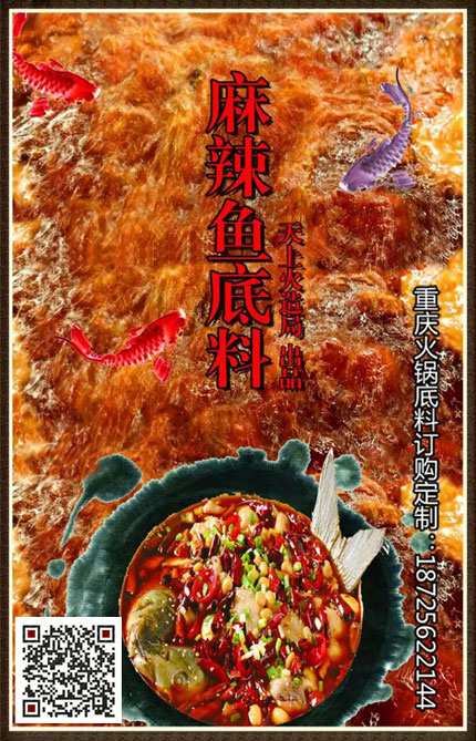 重庆火锅底料厂-海鲜鱼兔全能麻辣底料