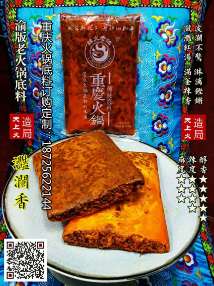 滟澜香火锅底料