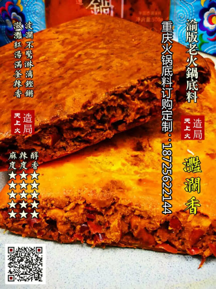 滟澜香火锅底料