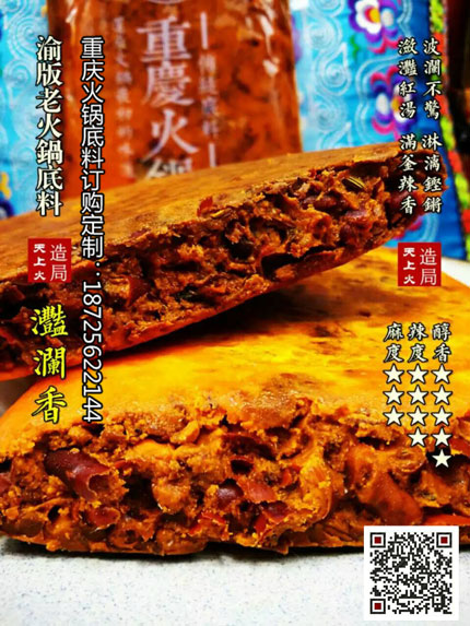 滟澜香火锅底料