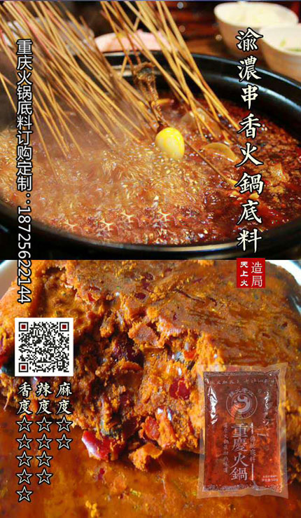 渝浓串香火锅底料-重庆火锅底料厂