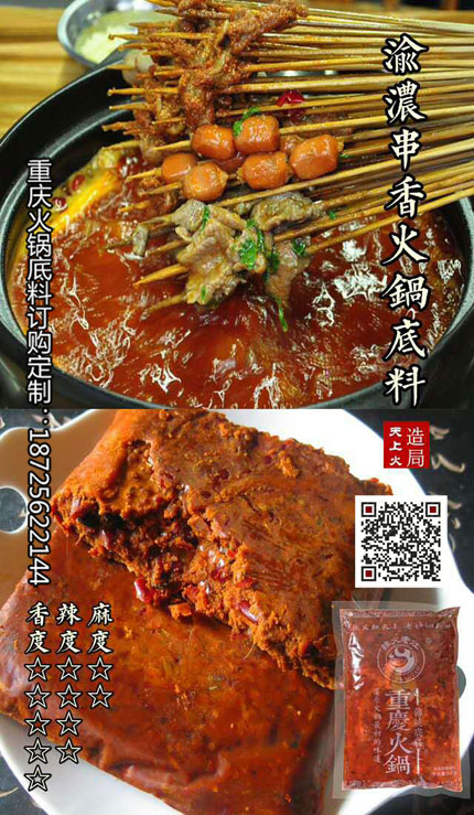 渝浓串香火锅底料-重庆火锅底料厂