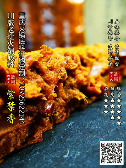 重庆火锅底料代加工厂 重庆火锅底料厂哪家好 火锅店底料批发 鱼火锅底料批发 重庆火锅底料代工厂 麻烦火锅底料批发