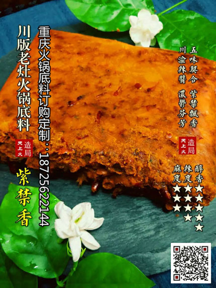 重庆火锅底料供应商 重庆火锅底料工厂 重庆哪里批发火锅底料 成都火锅底料批发市场 重庆火锅袋装底料批发 重庆火锅底料加工厂