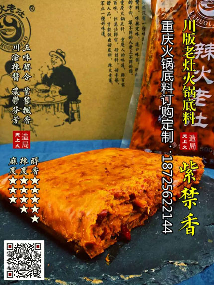 紫禁香火锅底料